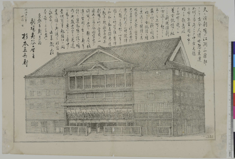 C09 Meiji : Reconstructed Theaters in Kyoto
