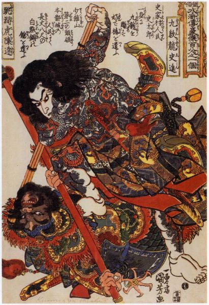 ファイル:Shishin kuniyoshi.jpg