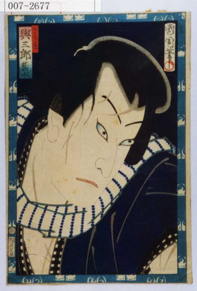 ファイル:Yosaburou.jpg