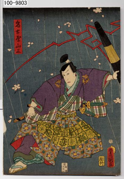 ファイル:1sannza.jpg