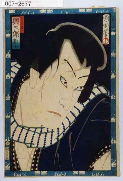 ファイル:609px-Yosaburou.jpg