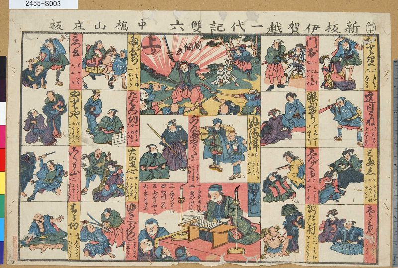 ファイル:Igagoe sugoroku.jpg