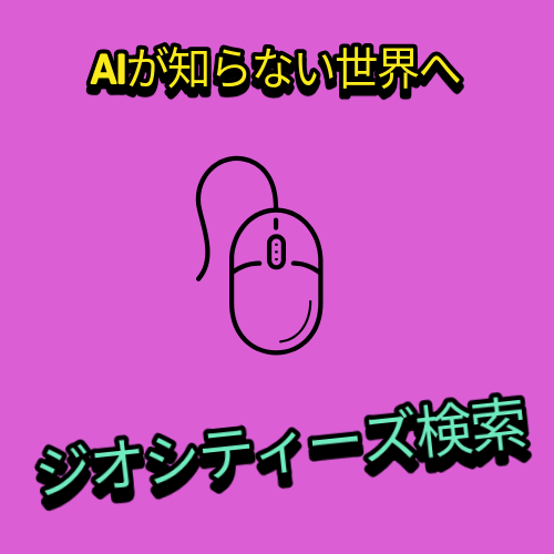 ジオシティーズ検索 | Geocities Archive Search