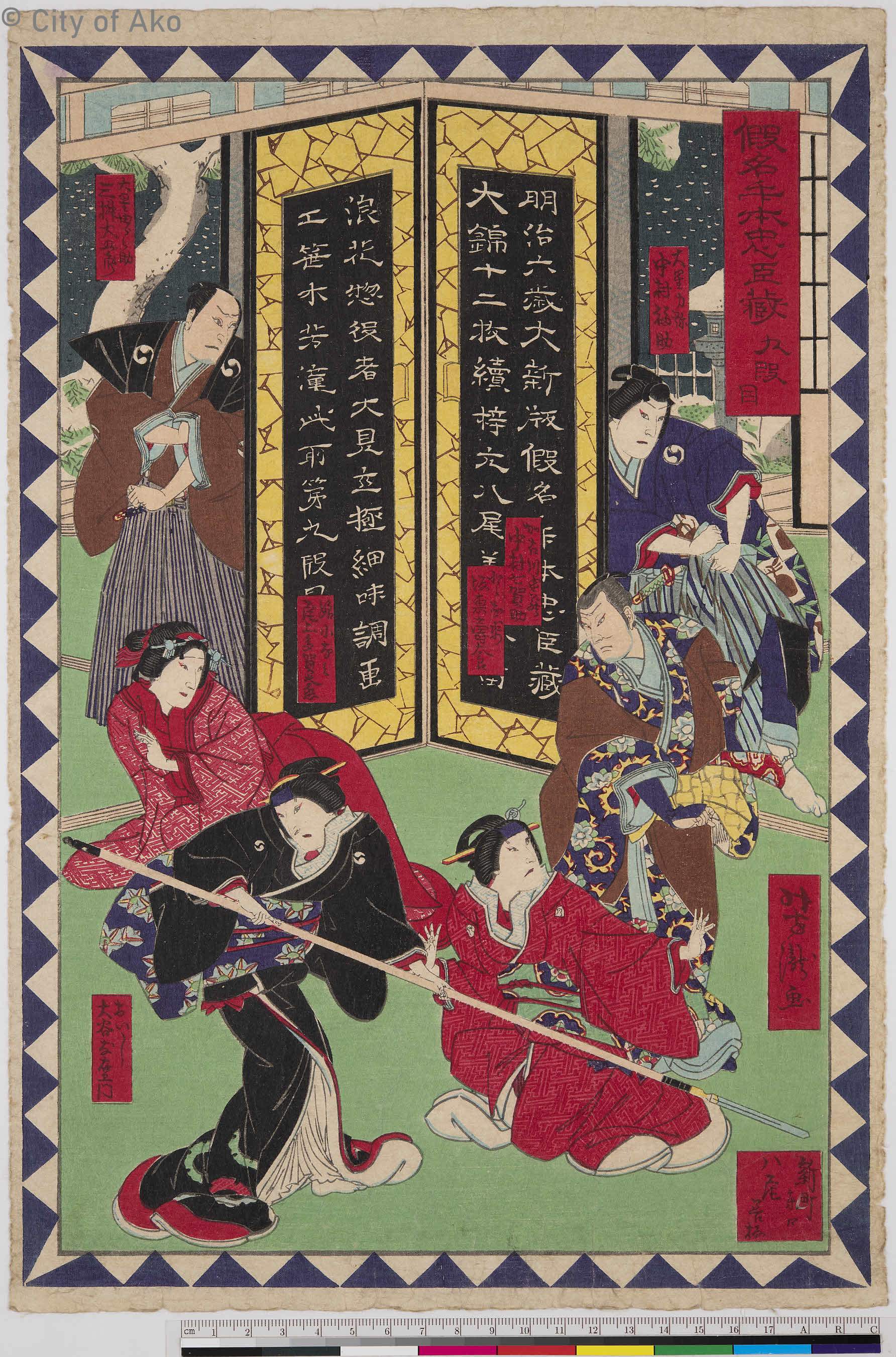 赤穂市「忠臣蔵」浮世絵データベースDetails