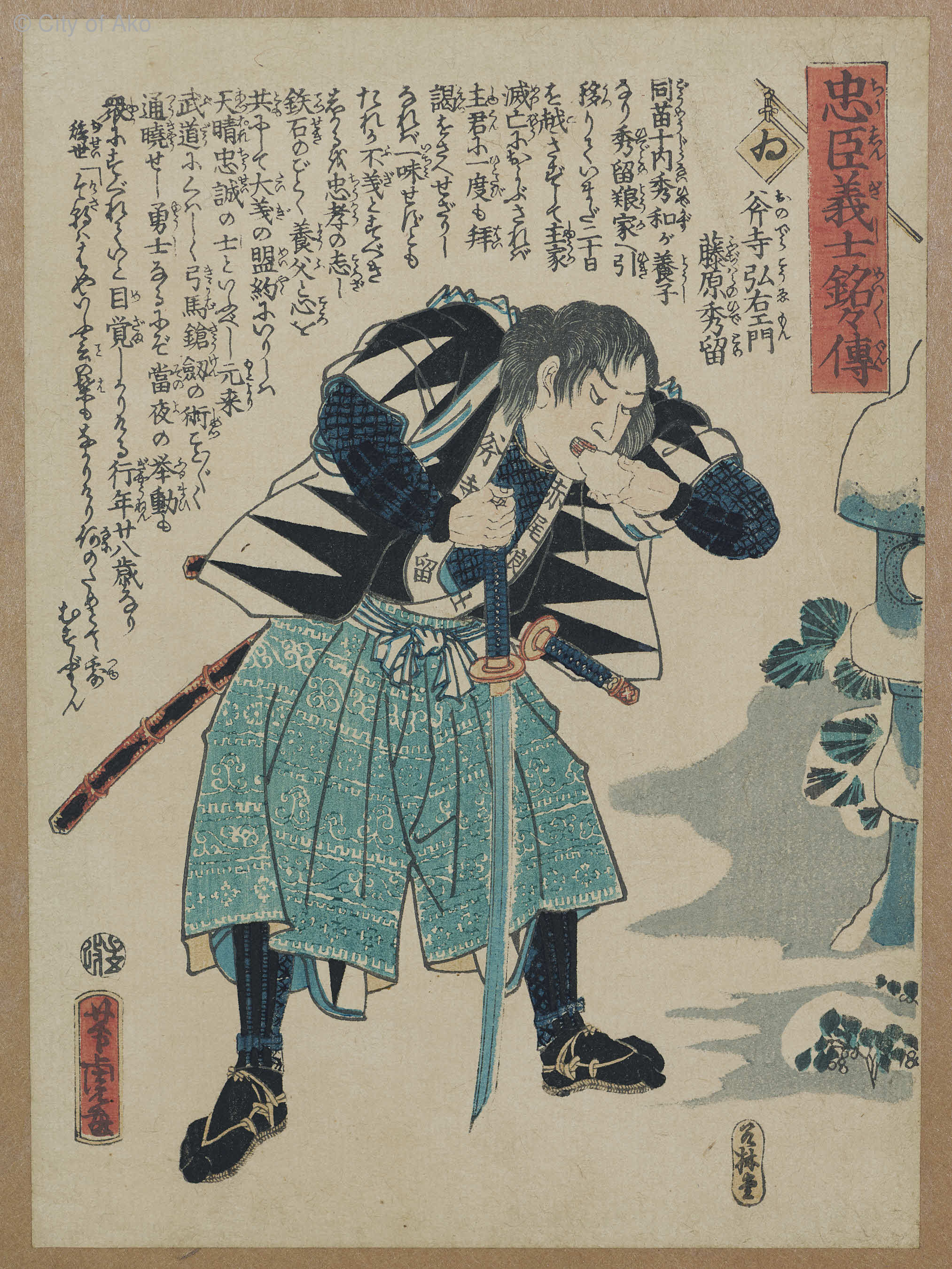 忠臣義士銘々伝 ゐ 斧寺弘右衛門藤原秀留 ジャパンサーチ 忠臣義士銘々伝 ゐ 斧寺弘右衛門藤原秀留 ジャパンサーチ