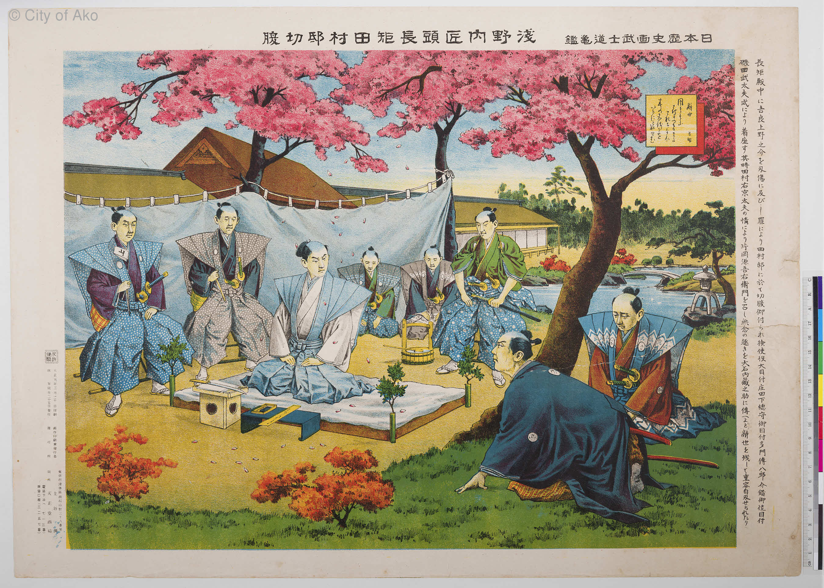 日本歴史画武士道亀鑑 浅野内匠頭長矩田村邸切腹 ジャパンサーチ