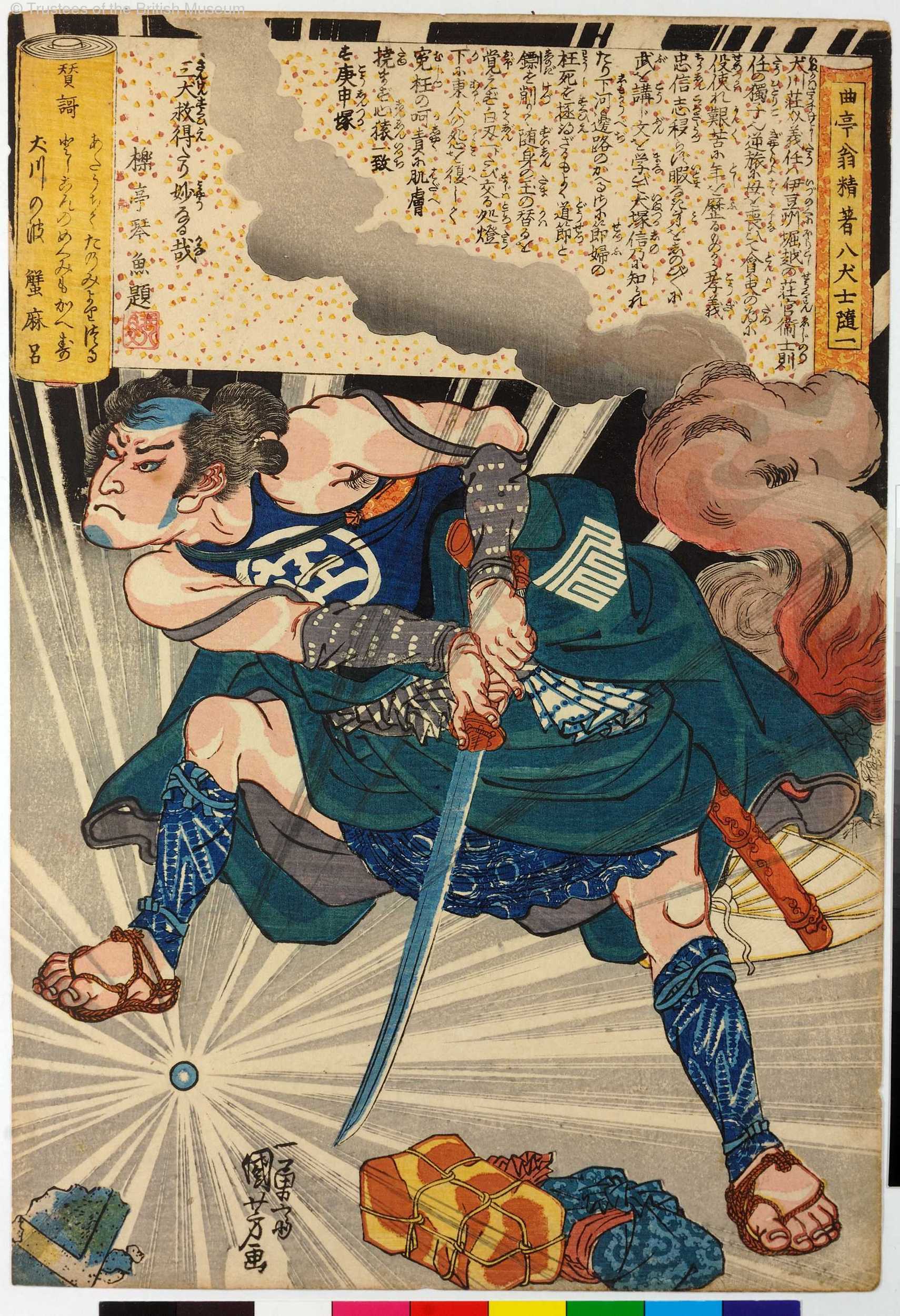曲亭翁精著八犬士随一 犬川荘介義任 Japan Search
