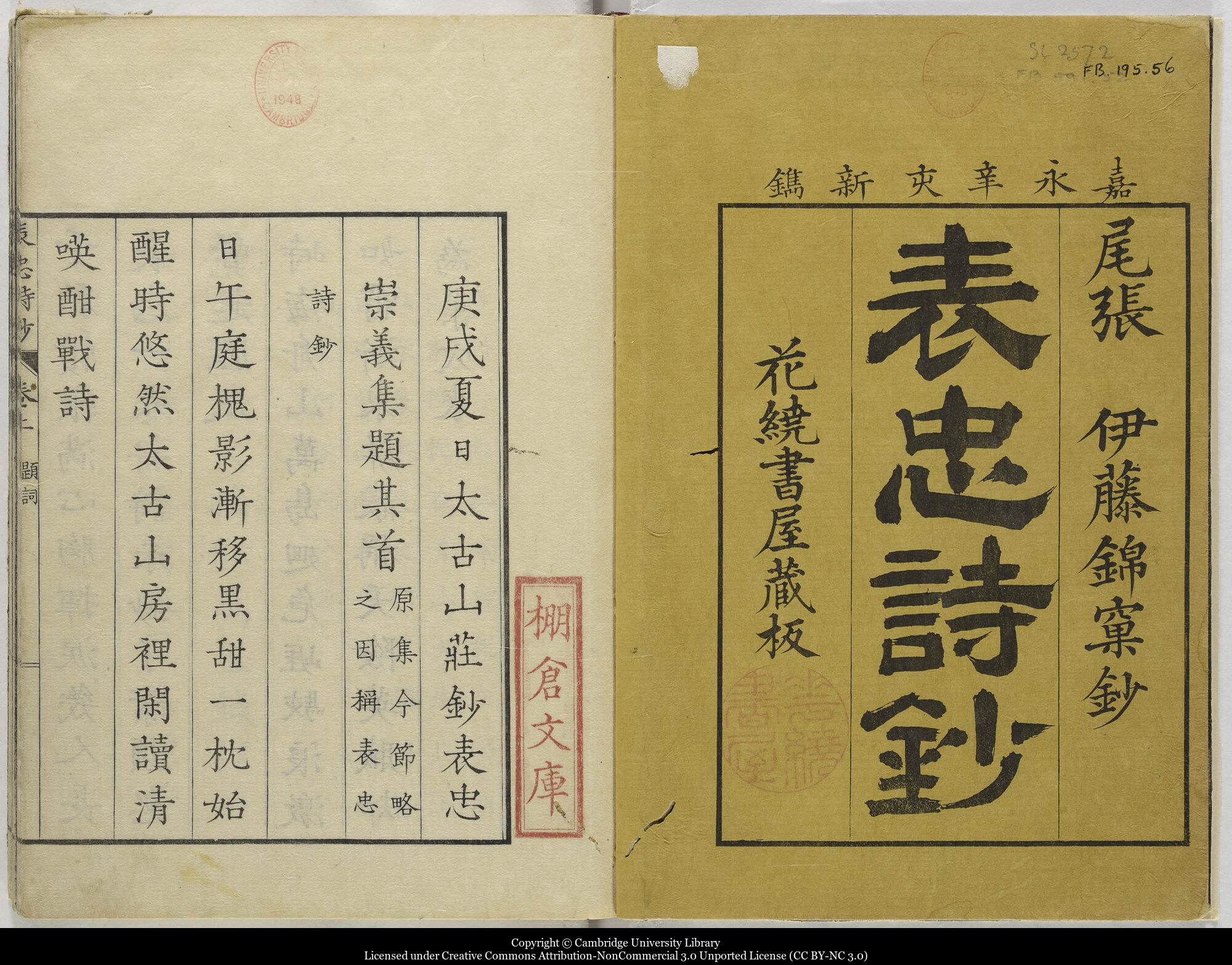 多様性に富む蔵書15.表忠詩鈔