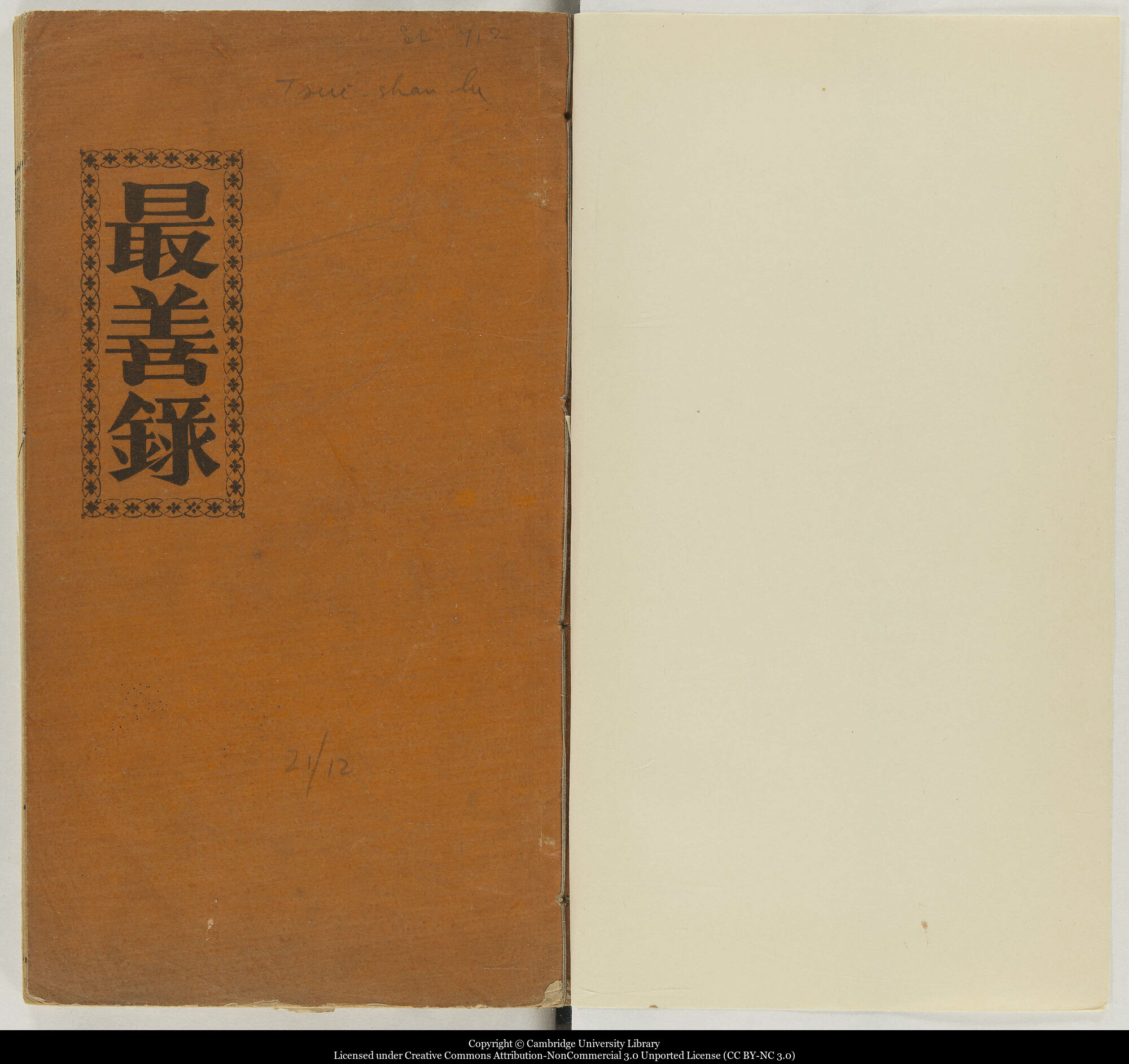 多様性に富む蔵書19.最善録