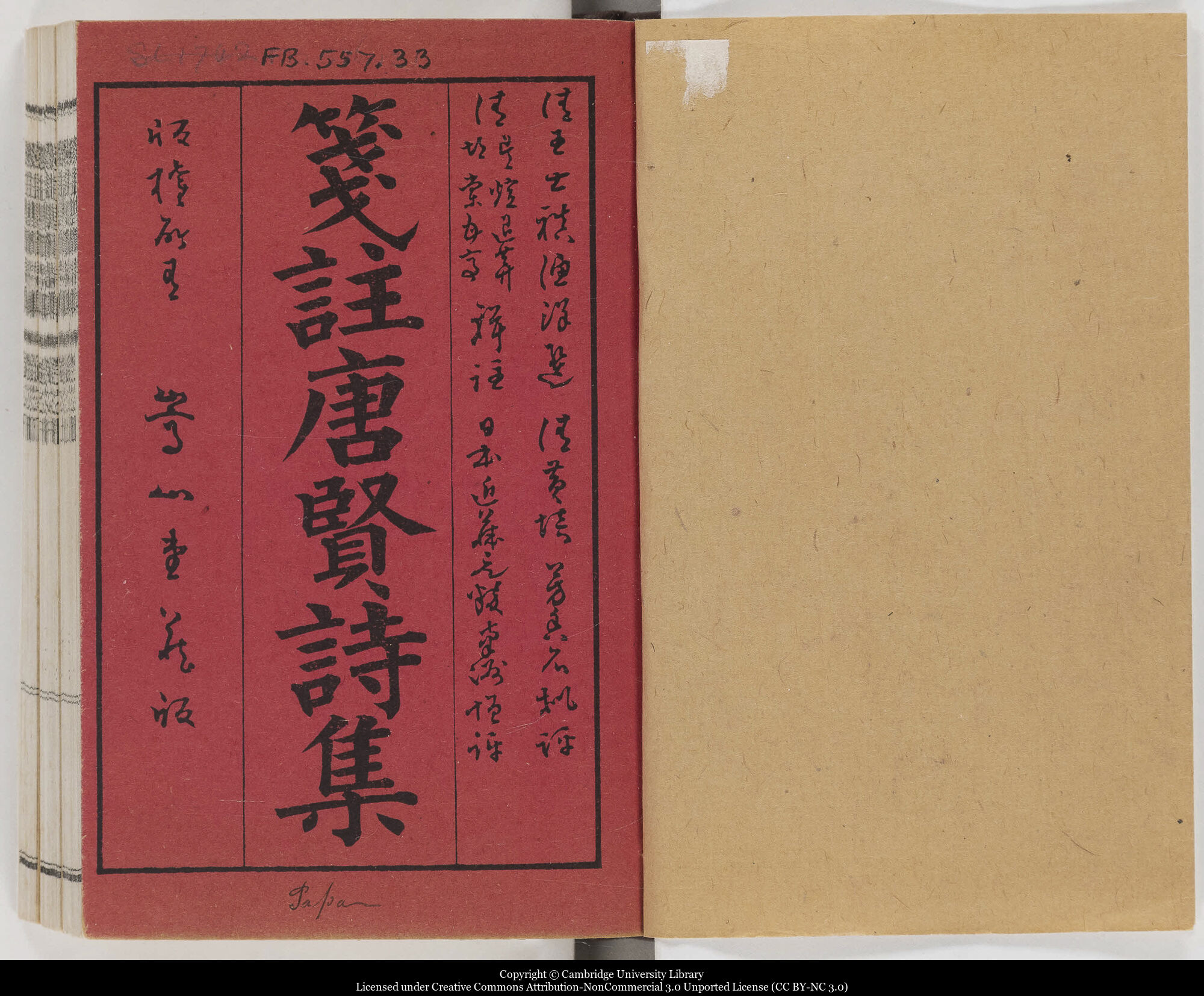 詩人「駱任庭」08.箋注唐賢詩集