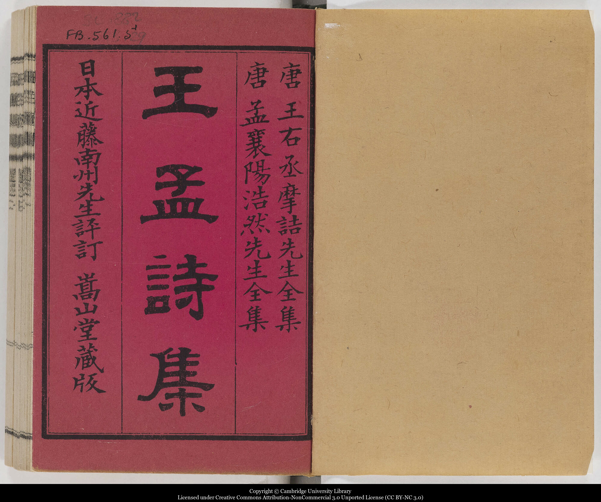 詩人「駱任庭」10.王右丞詩集