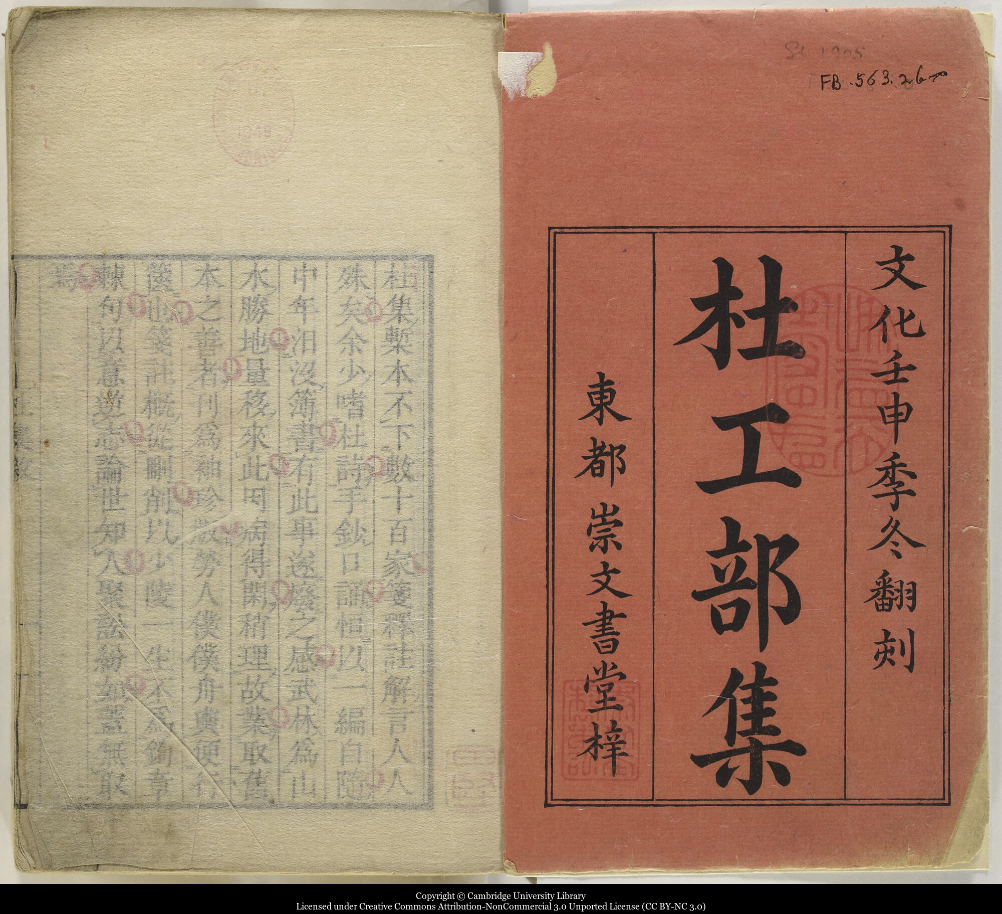 詩人「駱任庭」12.杜工部集