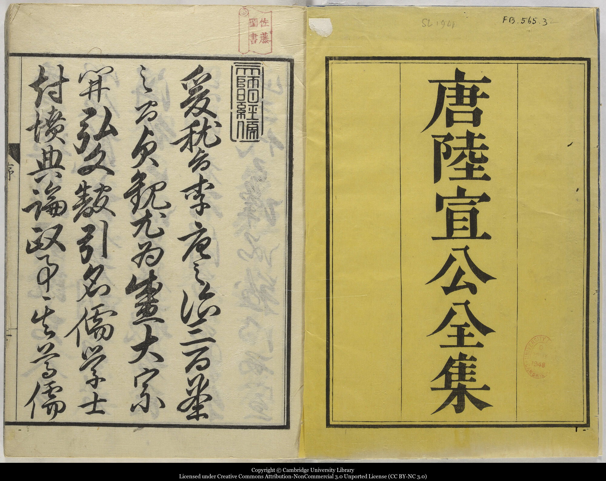 詩人「駱任庭」13.陸宣公全集注