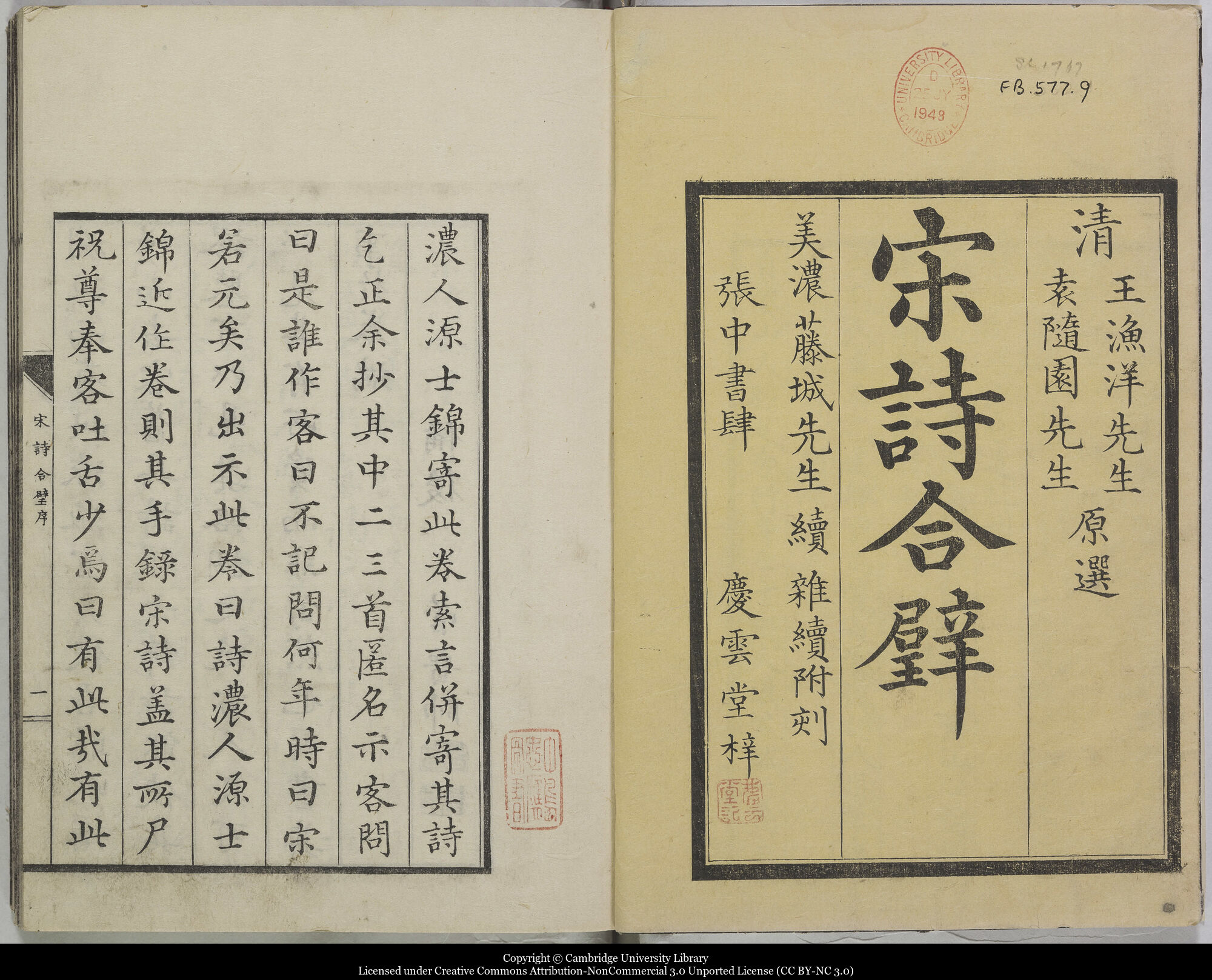 詩人「駱任庭」14.宋詩合璧
