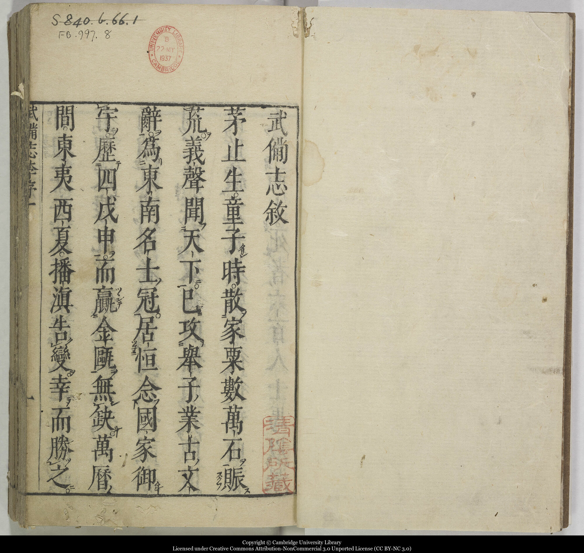 多様性に富む蔵書18.武備志