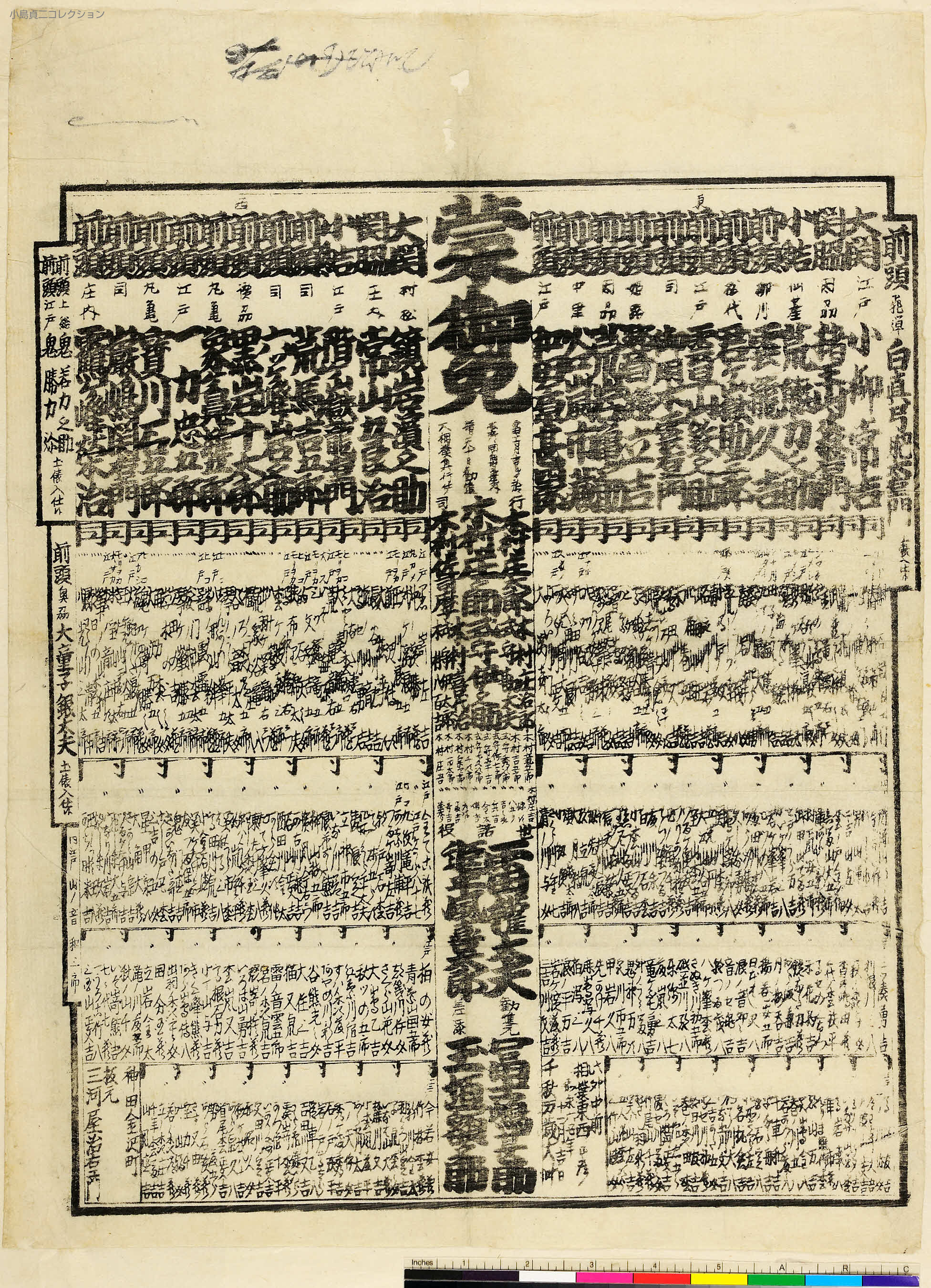 B2-09 巨人力士白真弓肥太右衛門