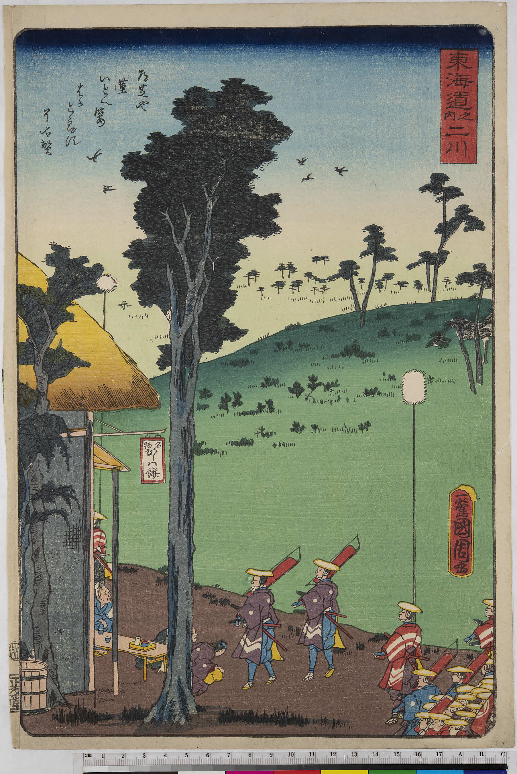 33．二川宿（二川宿本陣資料館）