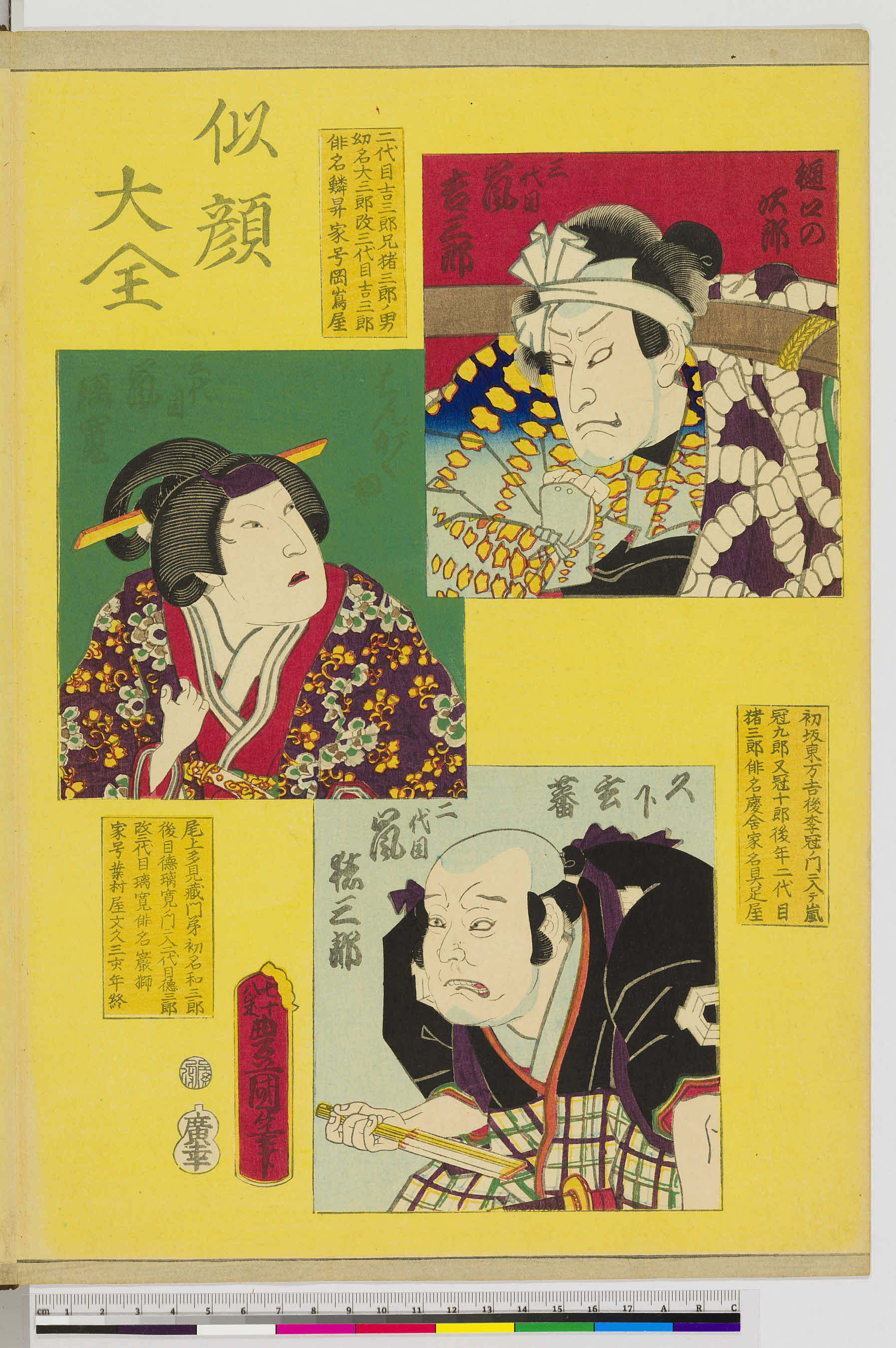 院生 研究員用 浮世絵閲覧システム基本情報表示 院生 研究員用 浮世絵閲覧システム基本情報表示