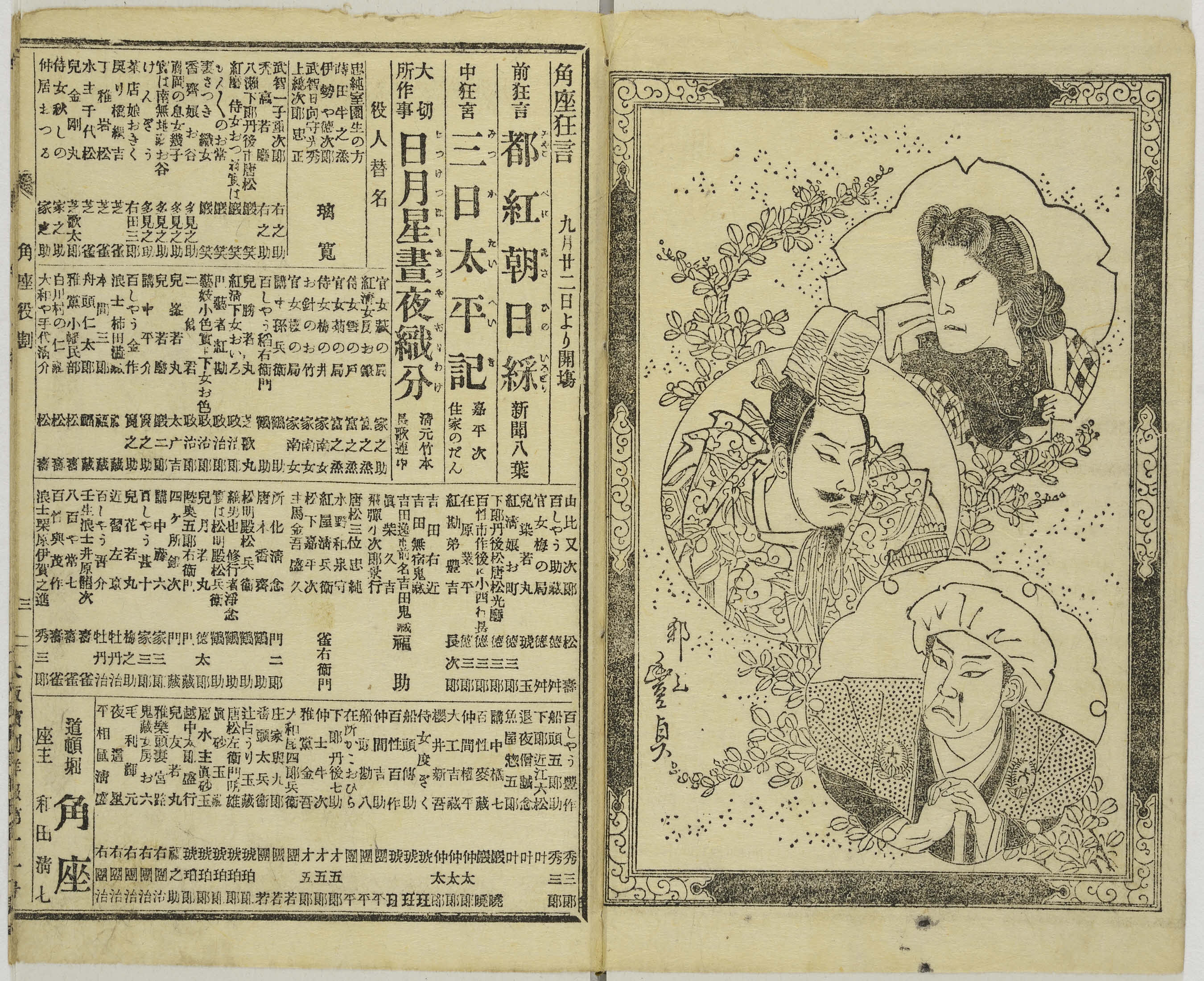 The Early Japanese Book Portal Database 1024