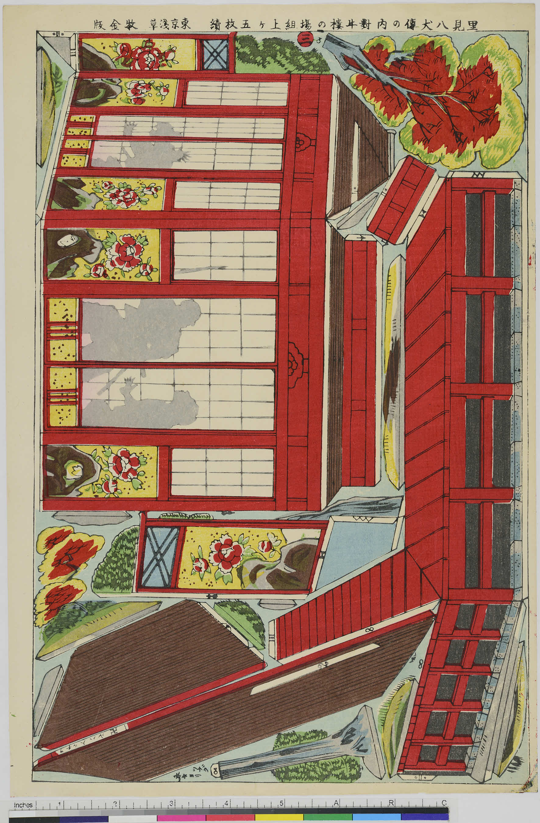 里見八犬伝の内 対牛楼の場組上ケ 五枚続 三 ジャパンサーチ