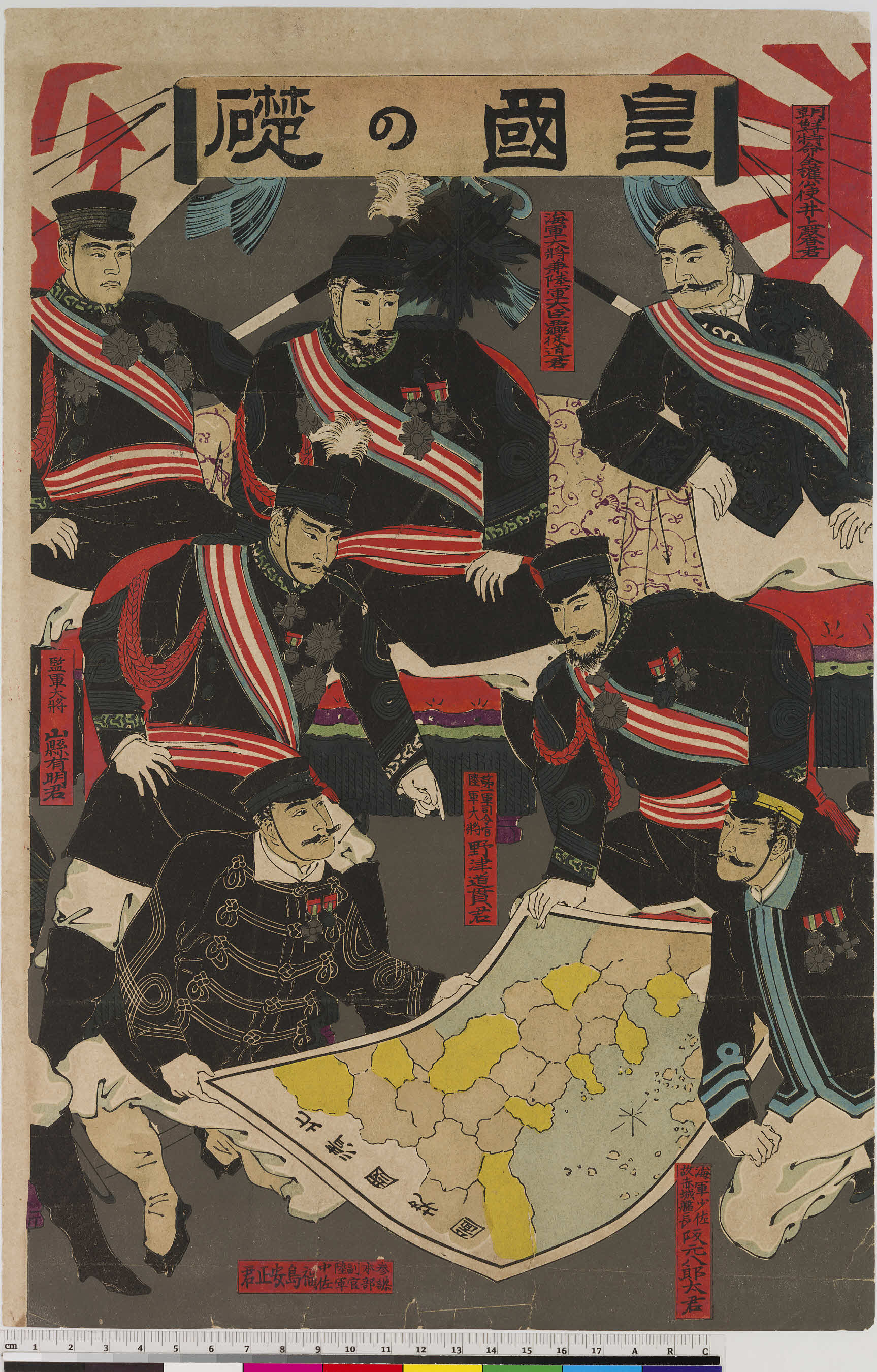 皇国の礎 朝鮮特命全権公使 井上馨君 海軍大将兼陸軍大臣 西郷従道君 第一軍司令官陸軍大将 野津道貫君 監軍大将 山県有明君 山県有朋君 海軍少佐 故赤城艦長 阪元八郎太君 参謀本部副官陸軍中佐 福島安正君 Japan Search