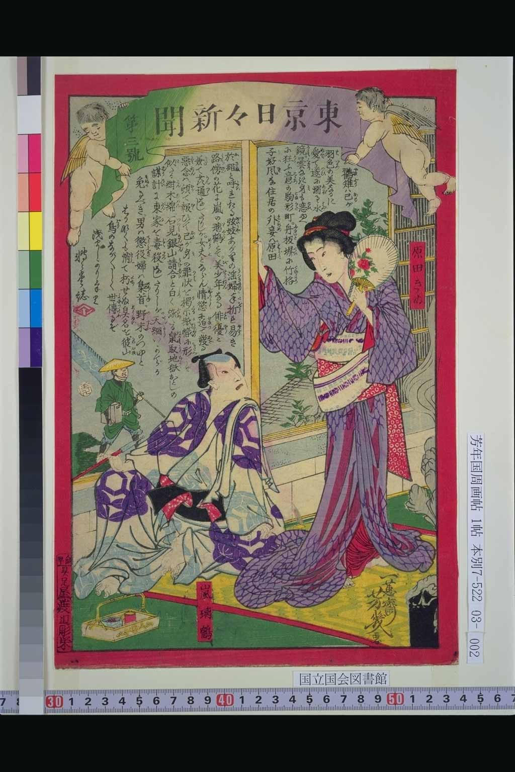 ARC浮世絵・日本絵画ポータルデータベース/Japanese Prints
