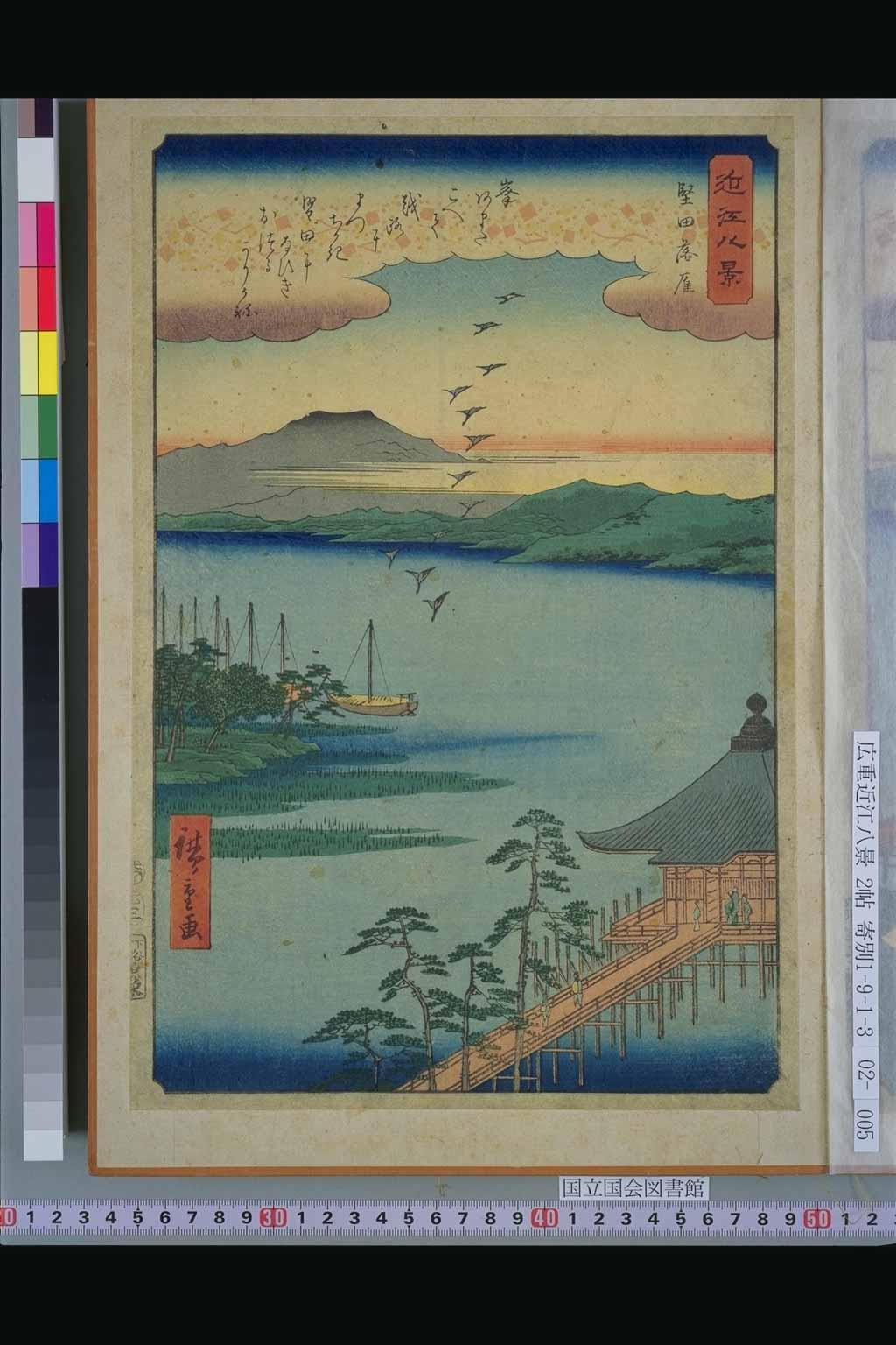 「広重近江八景」・「堅田落雁」歌川広重【初代】（江戸）