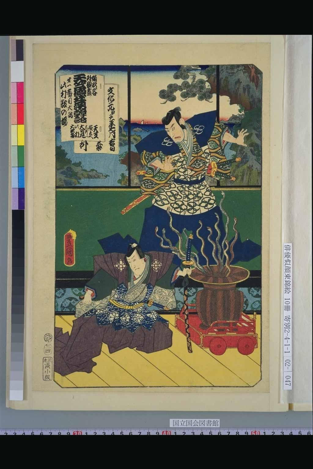 鶴屋南北（4世） - ジャパンサーチ