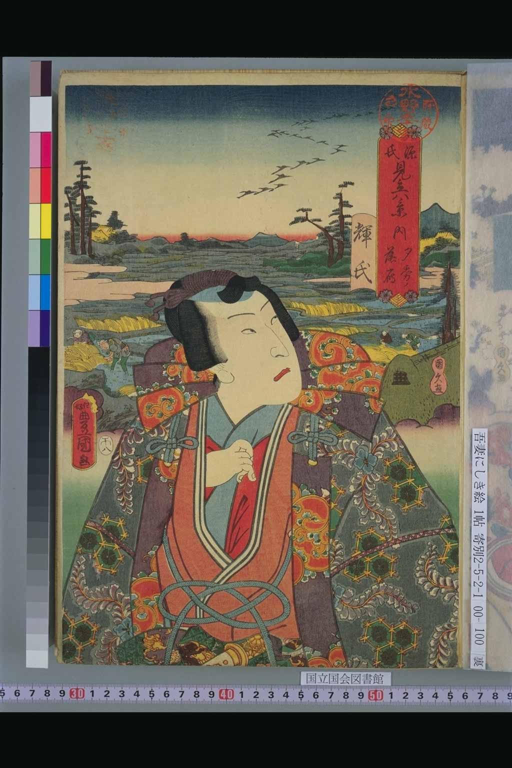 H. 源氏見立八景之内 夕霧落雁 輝氏
