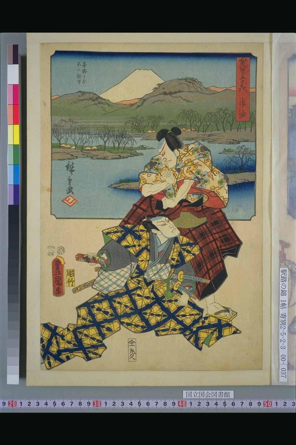 36．御油　〈本　直江（『双筆五十三次』：初代広重、三代豊国）