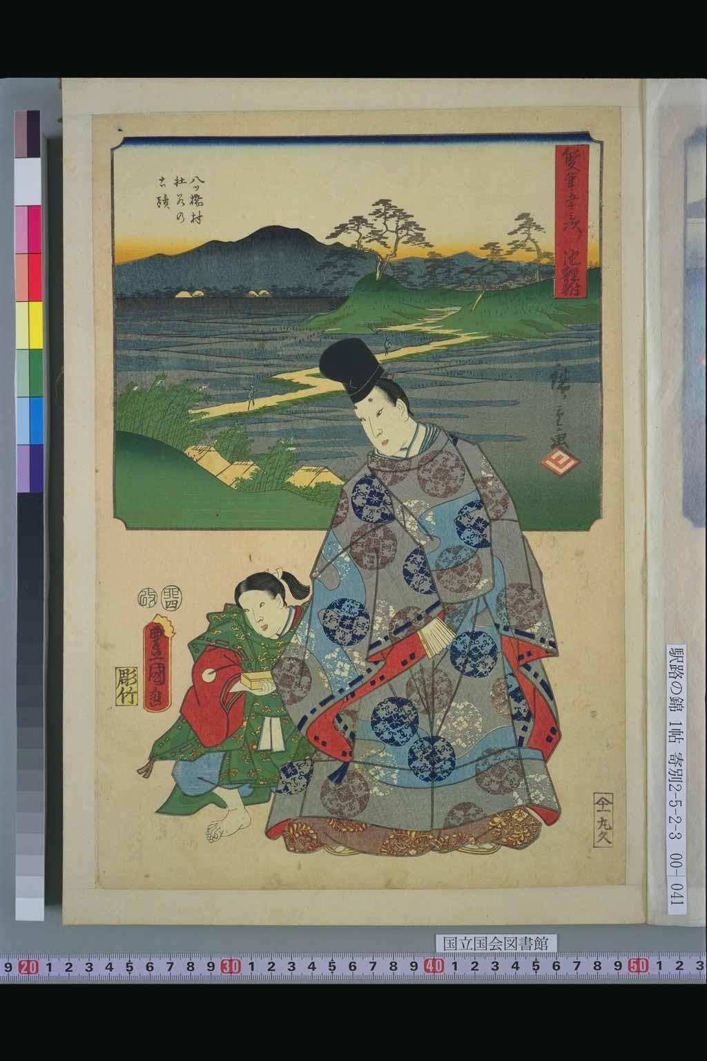 40．業平　八ツ橋　池鯉鮒（『双筆五十三次』：初代広重、三代豊国）