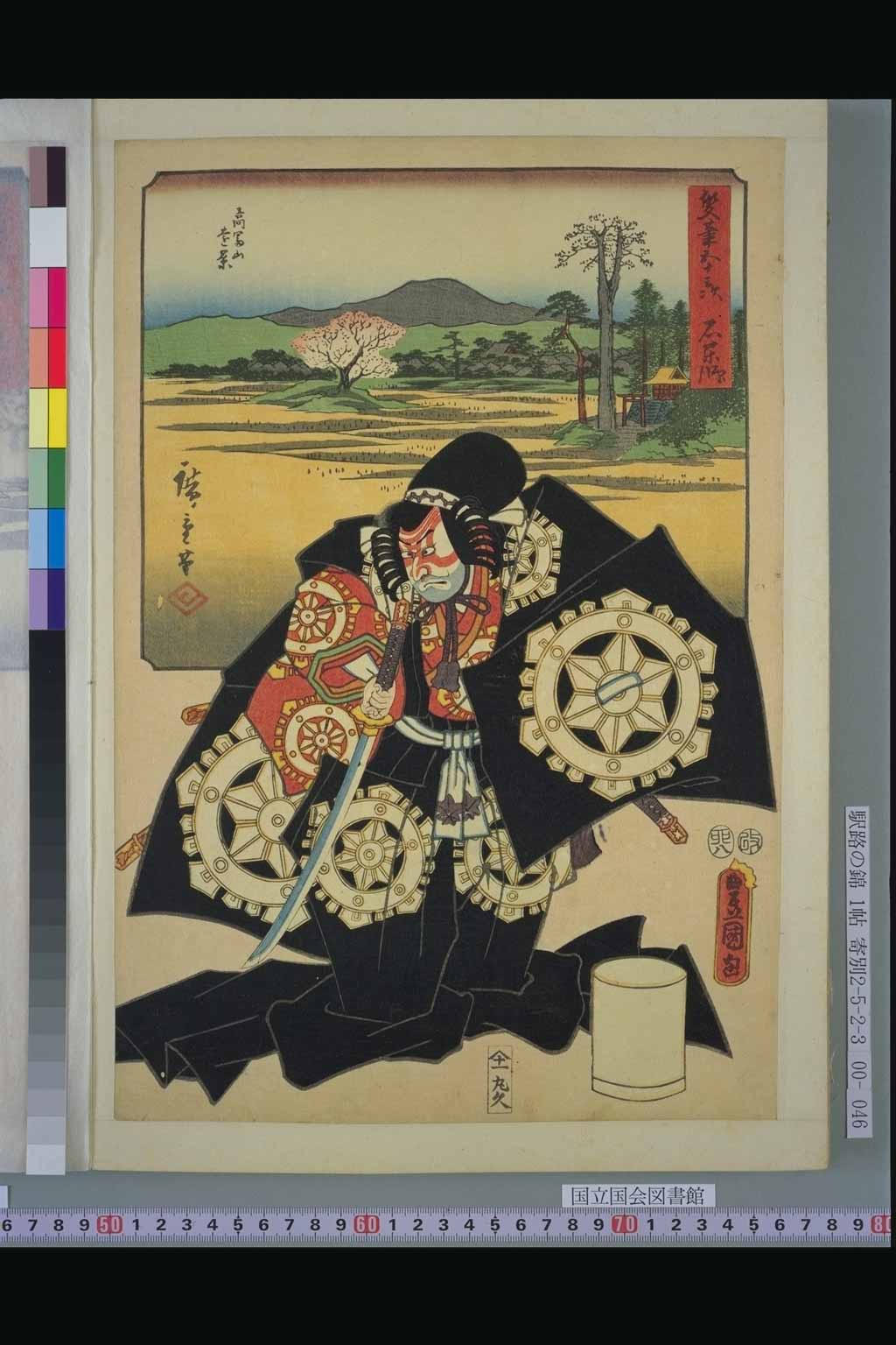 45．石薬師　弁けい（『双筆五十三次』：初代広重、三代豊国）
