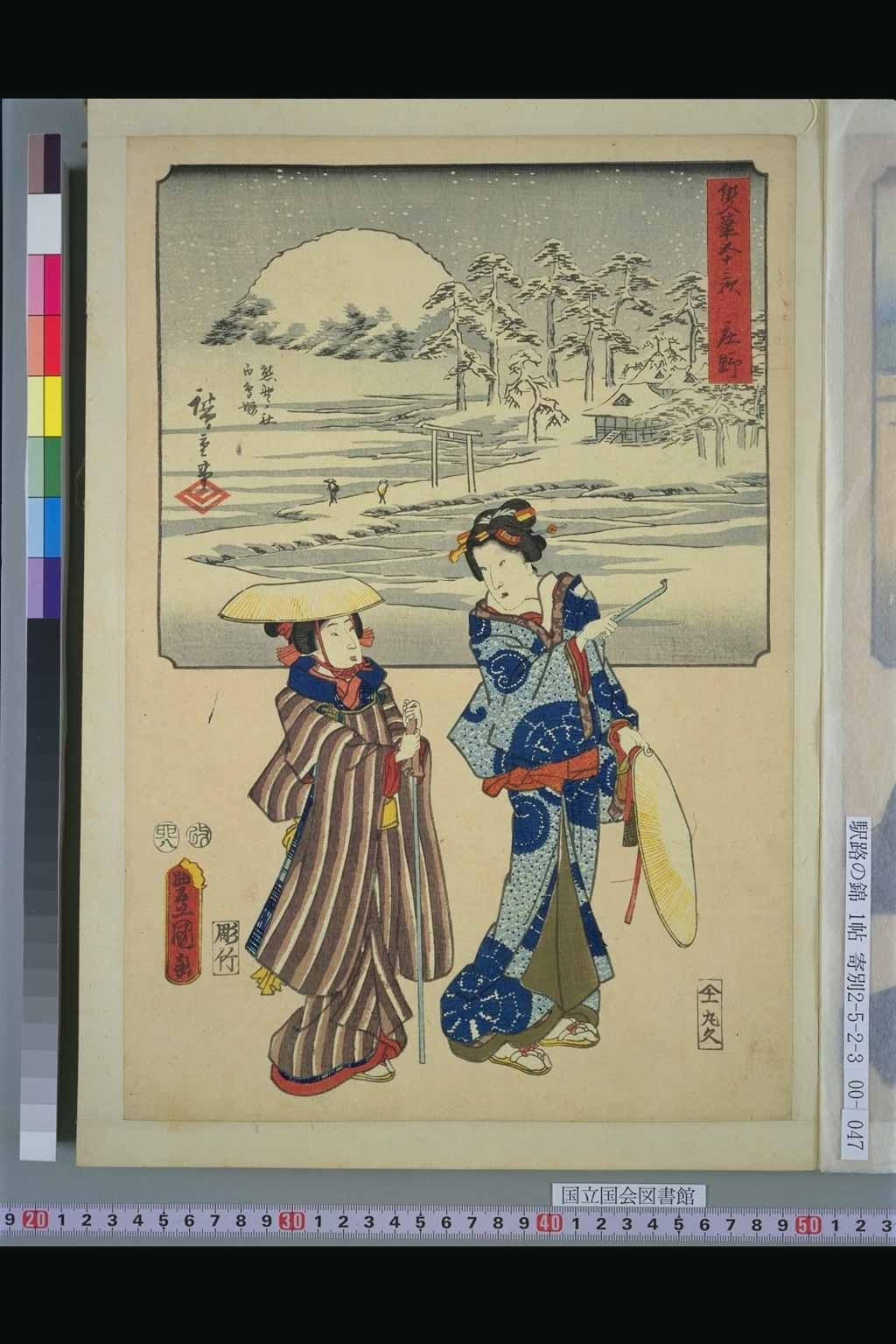46．庄野　女人旅（『双筆五十三次』：初代広重、三代豊国）