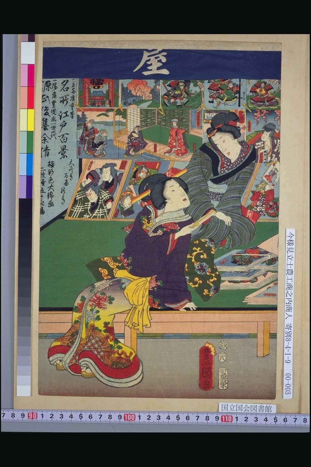 浮世絵　版元 魚屋栄吉　7枚 浮世絵 版元 魚屋栄吉 7枚 - メルカリ