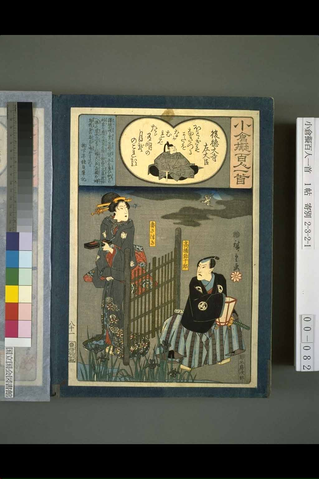 ARC浮世絵・日本絵画ポータルデータベース/Japanese Prints