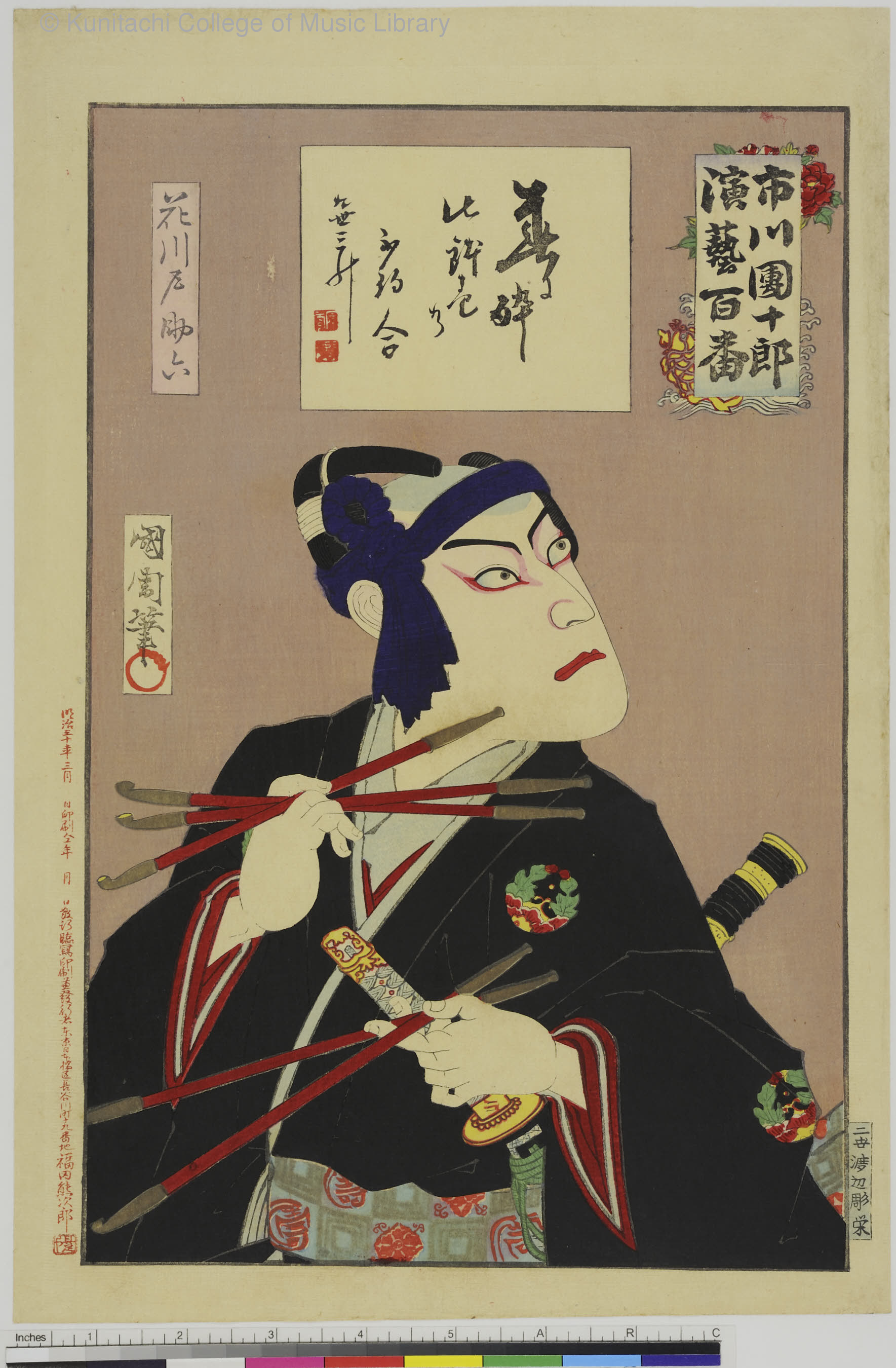 A2.33 市川団十郎演芸百番　花川戸助六 