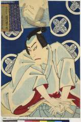 AkoCH-S0036-01(c)明治１１・・周義「塩冶判官　尾上菊五郎」塩冶判官〈5〉尾上　菊五郎