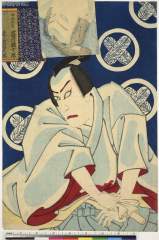 AkoCH-S0036-01(d)明治１１・・周義「塩冶判官　市川団十郎」塩冶判官〈9〉市川　団十郎