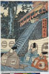 AkoRH-R0020-01・・国貞〈1〉「仮名手本忠臣蔵」「大序」