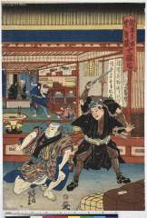 AkoRH-R0030-01・・国貞〈1〉「仮名手本忠臣蔵　十段目」