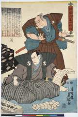 AkoRH-R0077-01弘化０４・・豊国〈3〉「誠忠大星一代話」「九」斧九太夫〈1〉嵐　三八、大星由良之助〈2〉嵐　雛助