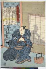 AkoRH-R0077-04弘化０４・・豊国〈3〉「誠忠大星一代話」「二十二」大星由良之助〈5〉沢村　宗十郎