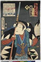 AkoRH-R0092-05元治０１・03・豊国〈3〉「誠忠義士伝」「ろ」「大石主税良兼　沢村田之助」大石主税良兼 〈3〉沢村　田之助