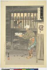 AkoRH-R0258-34明治３５・10・尾形月耕「義士四十七図」「杉野十平次次房　近習　金八両三人扶持」