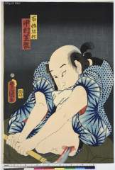AkoRH-R0265文久０１・07・豊国〈3〉「百性弥作　中村芝翫」百性弥作〈4〉中村　芝翫