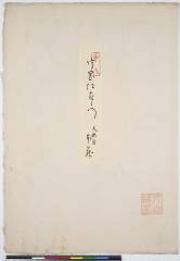 AkoRH-R0365-02・・「第八」「片岡仁左衛門　九段目　本蔵」