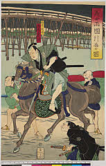 AkoRH-S0101-01慶応02・07・周秀「義士両国引取の図」「取鳥逸平　大谷広治」取島逸平〈4〉大谷　広治