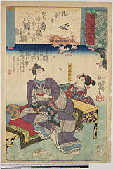 AkoRH-S0174弘化・・国芳「源氏雲浮世画合」「十一」「花散里」「加藤重氏」