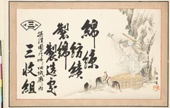 AHM-0105・文顕三収組引札