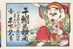 AHM-0757-10・ｰ「干鰯米穀商」「川辺郡尼ヶ崎西町明神前　☆（キ）　荒甚事　木下久吉